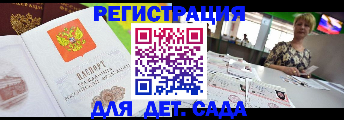 прописка ребенка в Южно-Сахалинске