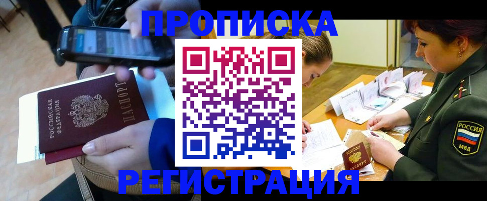 прописка для военкомата в Южно-Сахалинске