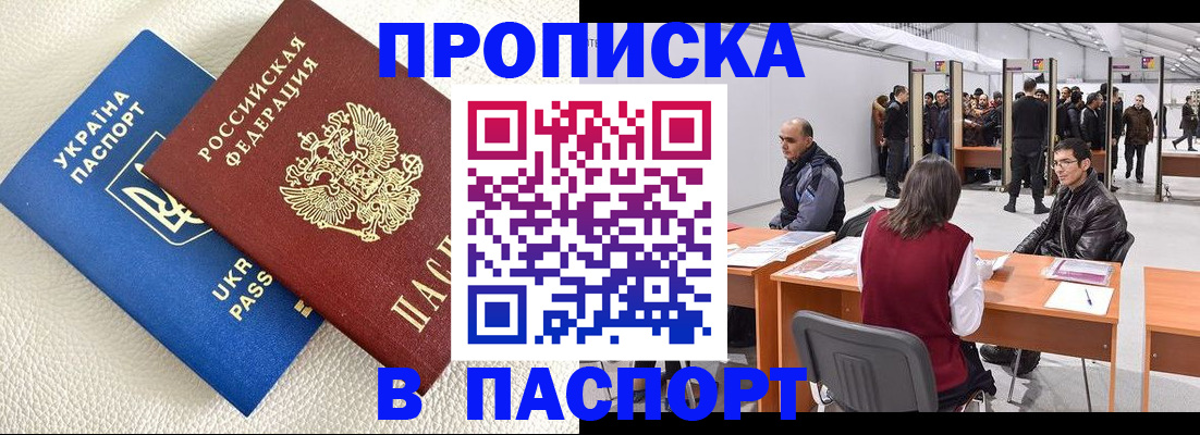 временная регистрация недорого в Южно-Сахалинске